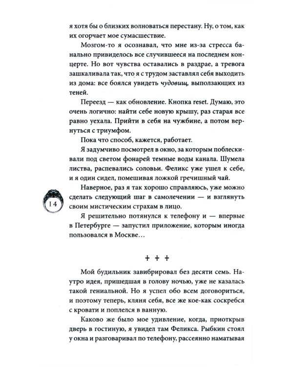 Стражи восемнадцати районов