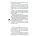Стражи восемнадцати районов