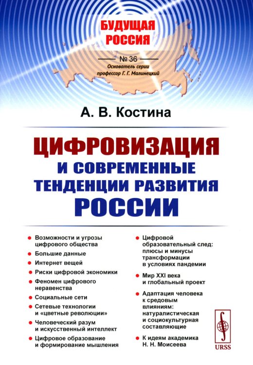 Цифровизация и современные тенденции развития России