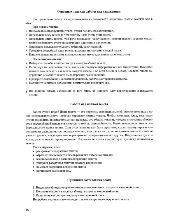 Дополнительное изображение книги «ОГЭ 2027 на отлично. Русский язык»