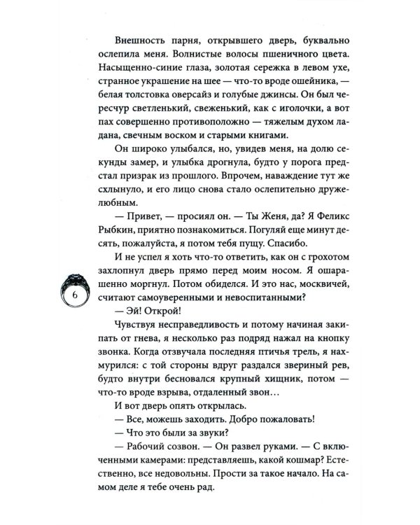 Стражи восемнадцати районов