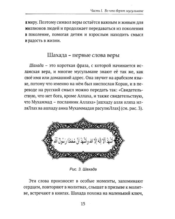 Дополнительное изображение книги «Детям о религии. Ислам»