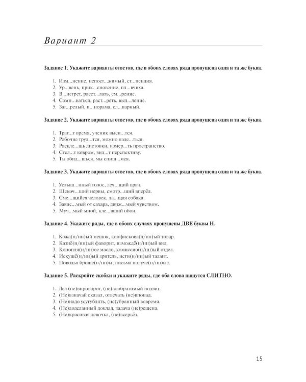 Материалы для подготовки к вступительным экзаменам по Русскому языку в 8-й класс Лицея НИУ ВШЭ: учебное пособие