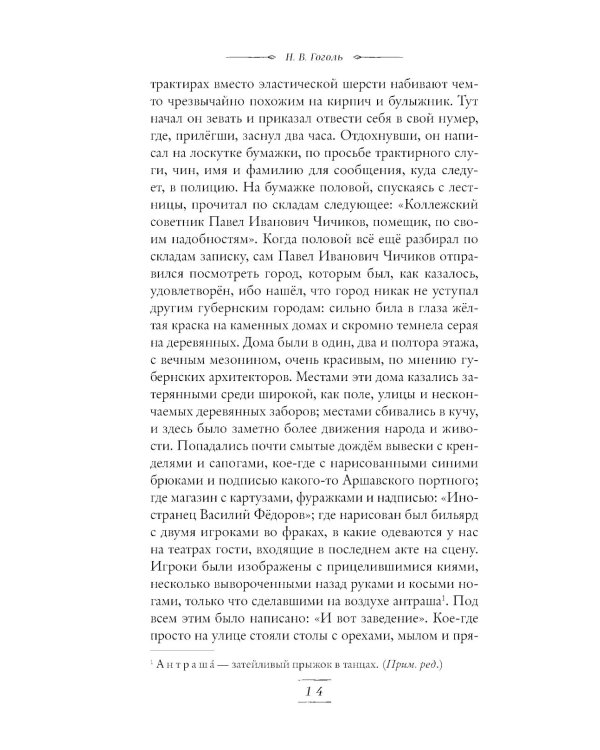 Мертвые души