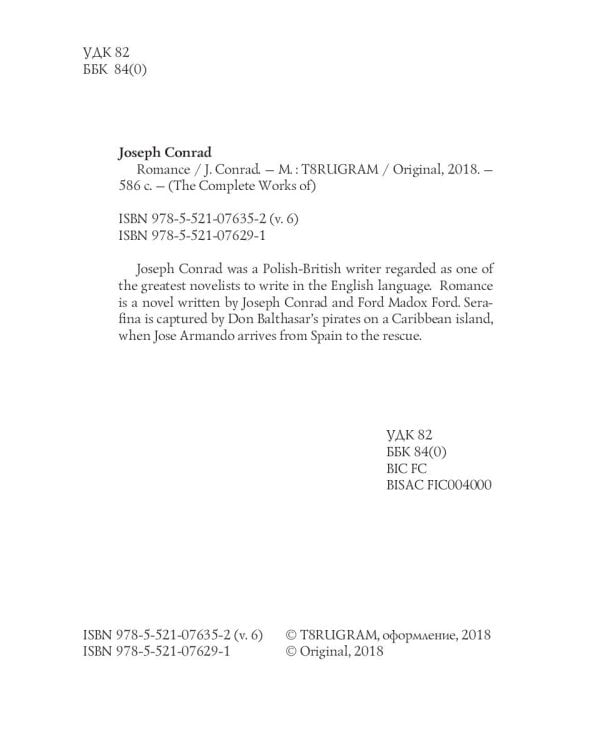 Romance = Романтичность: на англ.яз