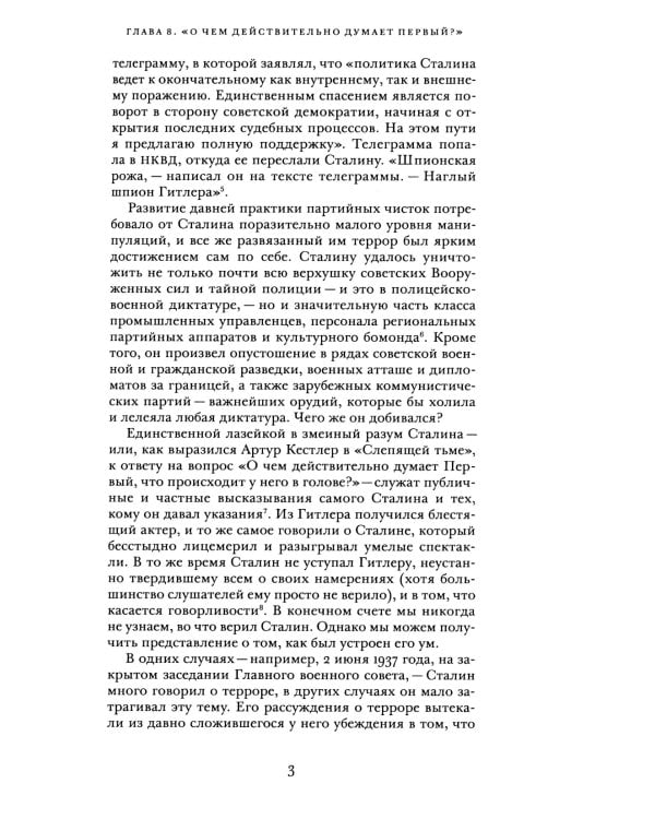 Сталин. В 3 т. Т. 2: В предчувствии Гитлера. 1929-1941. Кн. 1-2 (комплект)