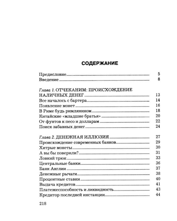 Дополнительное изображение книги «Мировые финансы»