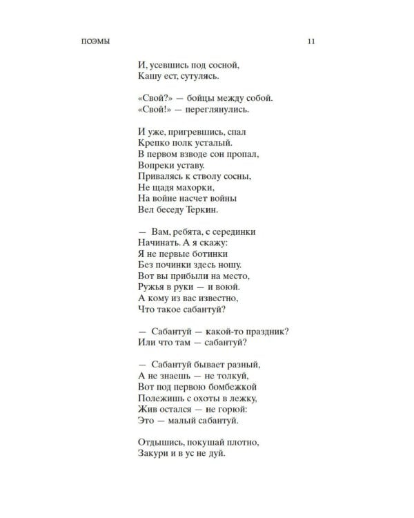 Дополнительное изображение книги «Василий Теркин: поэмы, стихотворения»