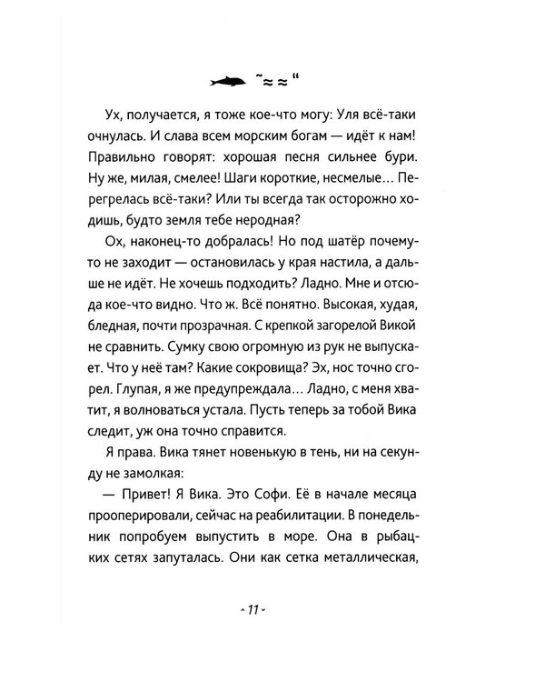 Дополнительное изображение книги «Берег Софи»