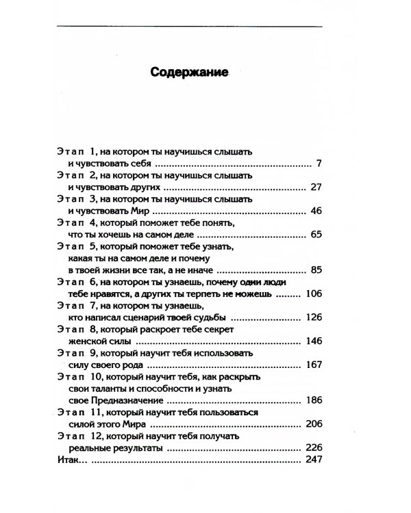 Настоящая женщина. Самый лучший психотренинг за последние 20 лет