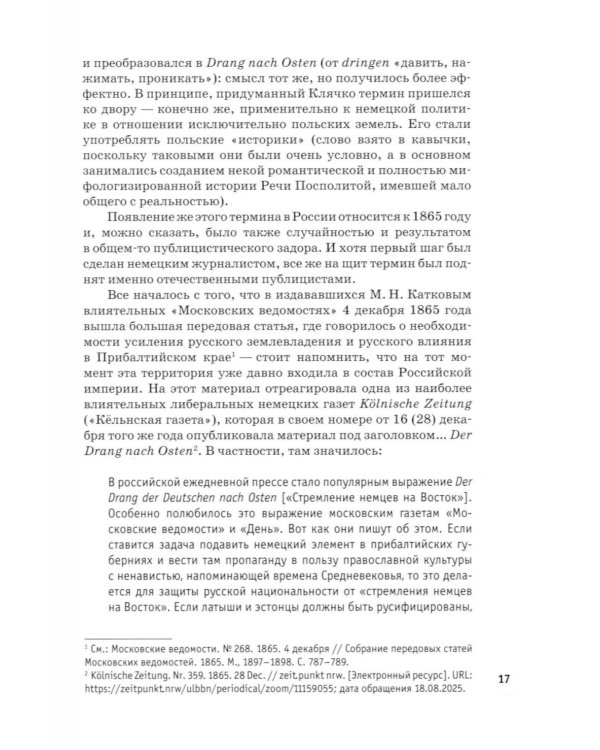 Барбаросса" вне стенограмм