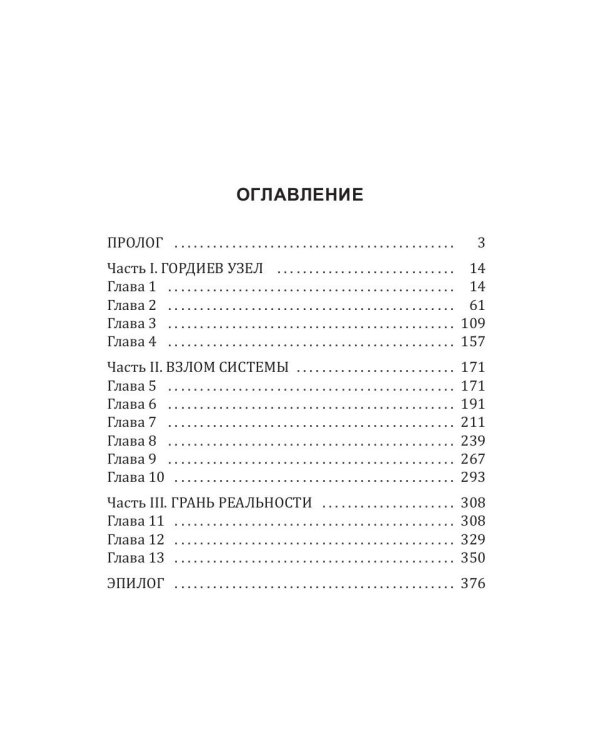 История Галактики. Грань реальности