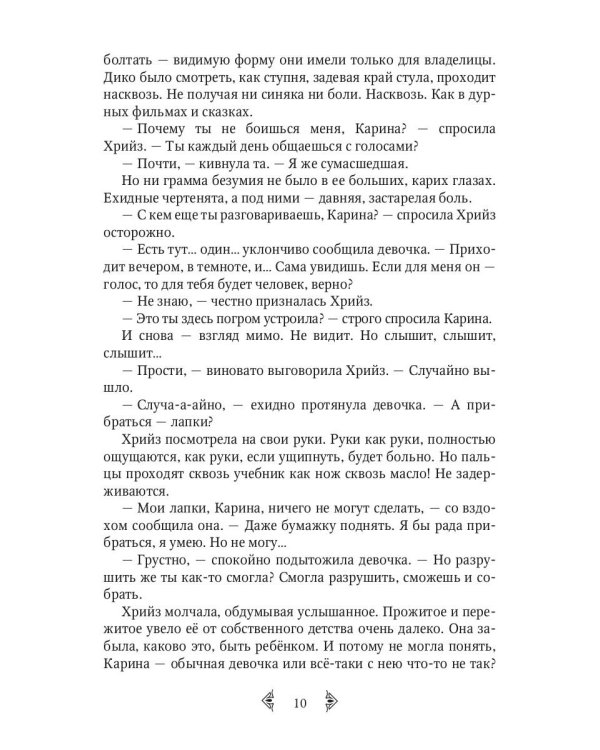 Дочь княжеская IV