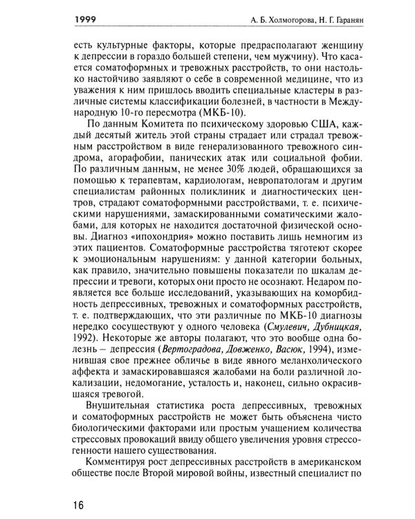 Психотерапевтические эссе нашего времени