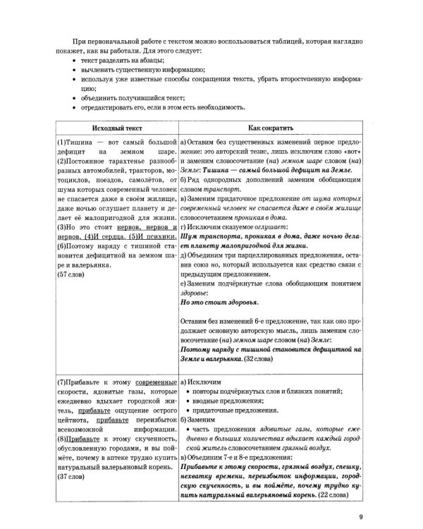 Дополнительное изображение книги «ОГЭ 2027 на отлично. Русский язык»