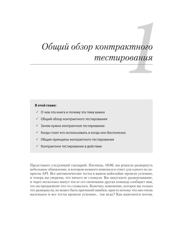Контрактное тестирование в действии
