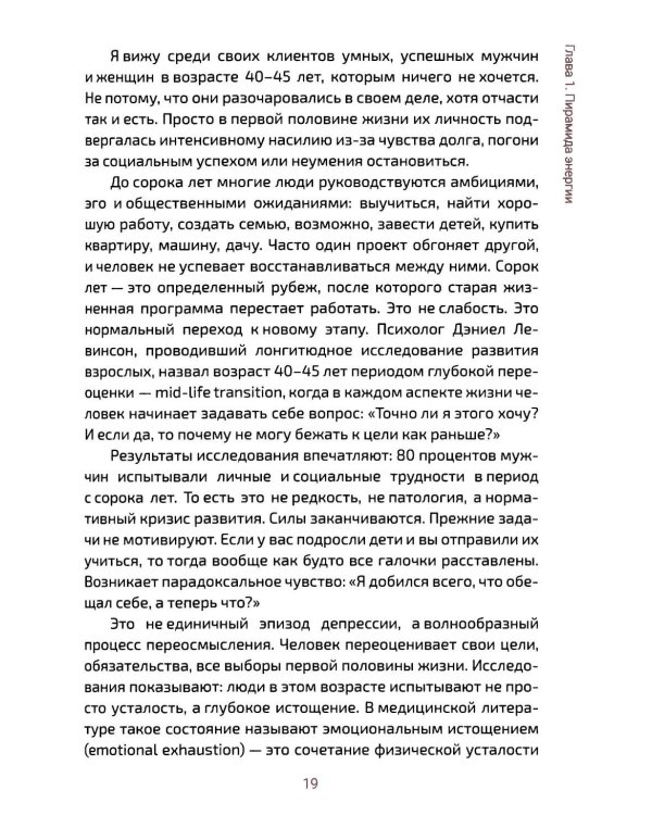 Власть энергии: как управлять своей жизненной силой
