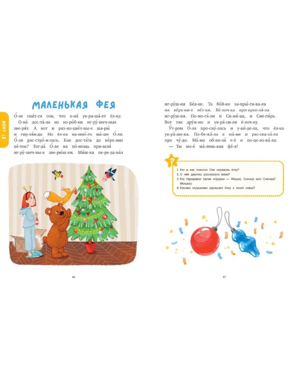 Сказки для чтения по слогам