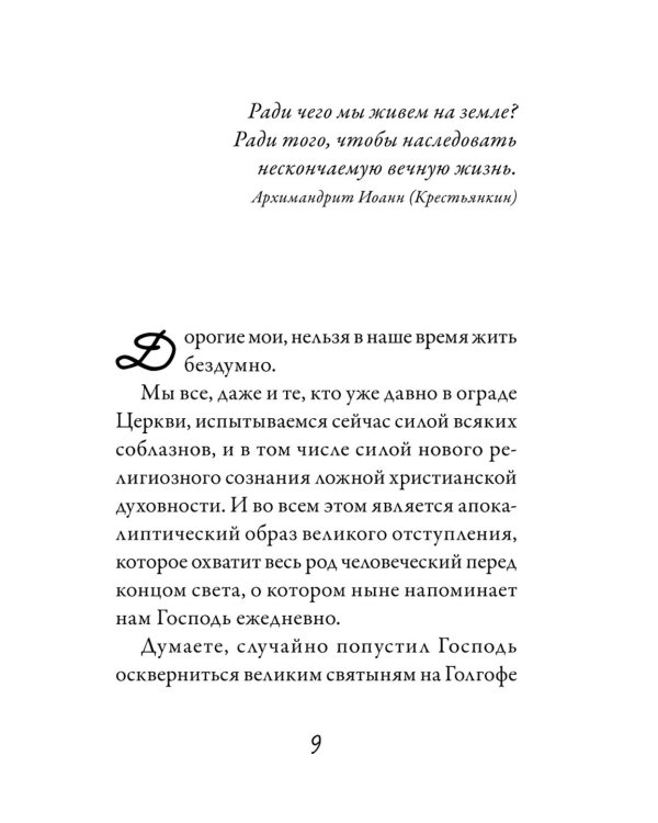 Об антихристе, печати и последних временах. 2-е изд
