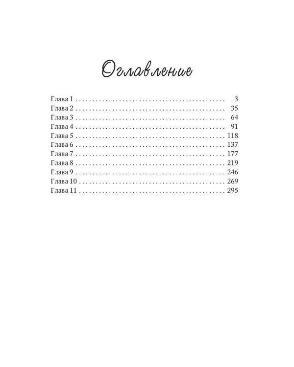 Дочь княжеская IV