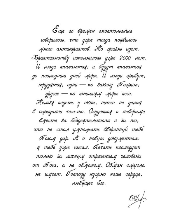 Об антихристе, печати и последних временах. 2-е изд