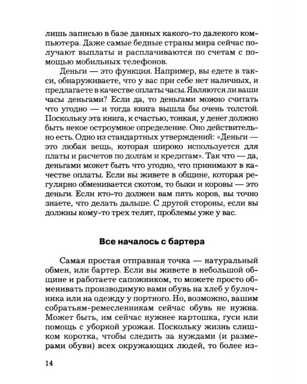 Дополнительное изображение книги «Мировые финансы»