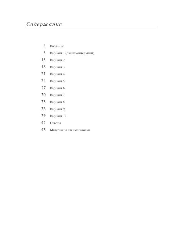 Материалы для подготовки к вступительным экзаменам по Русскому языку в 8-й класс Лицея НИУ ВШЭ: учебное пособие