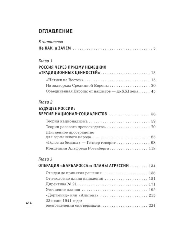 Барбаросса" вне стенограмм