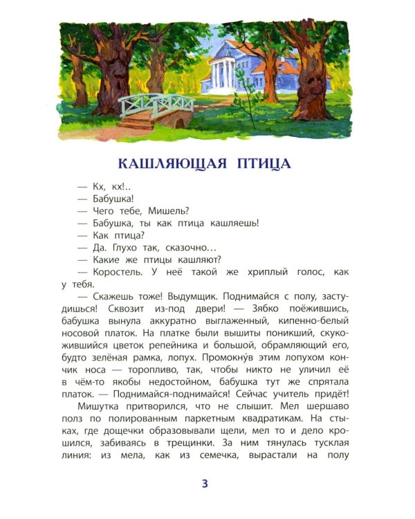 Дополнительное изображение книги «Рассказы о Глинке»