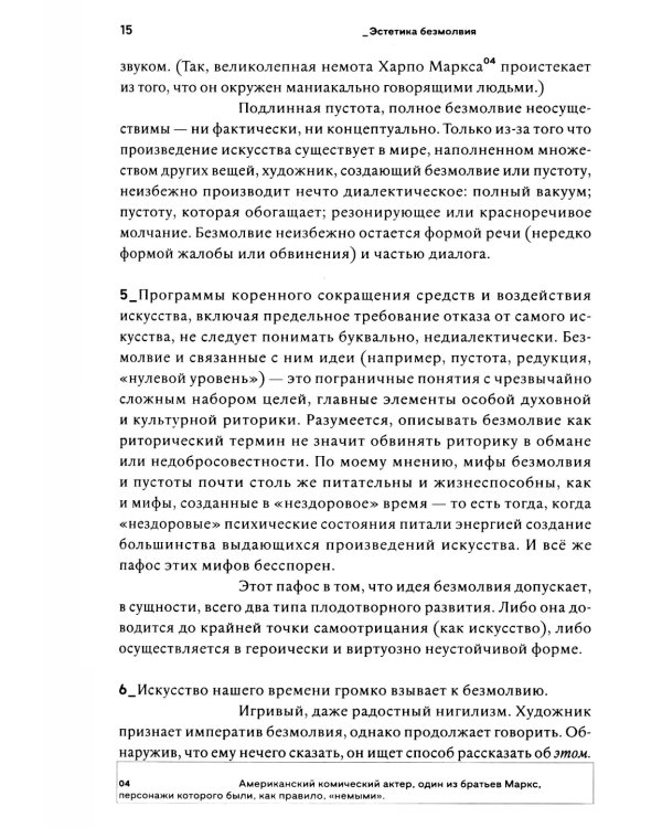 Образцы безоглядной воли. 2-е изд