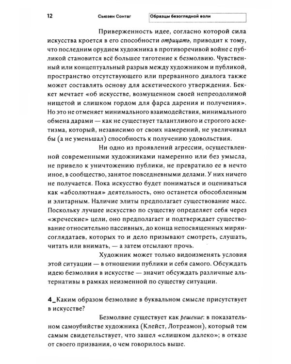 Образцы безоглядной воли. 2-е изд
