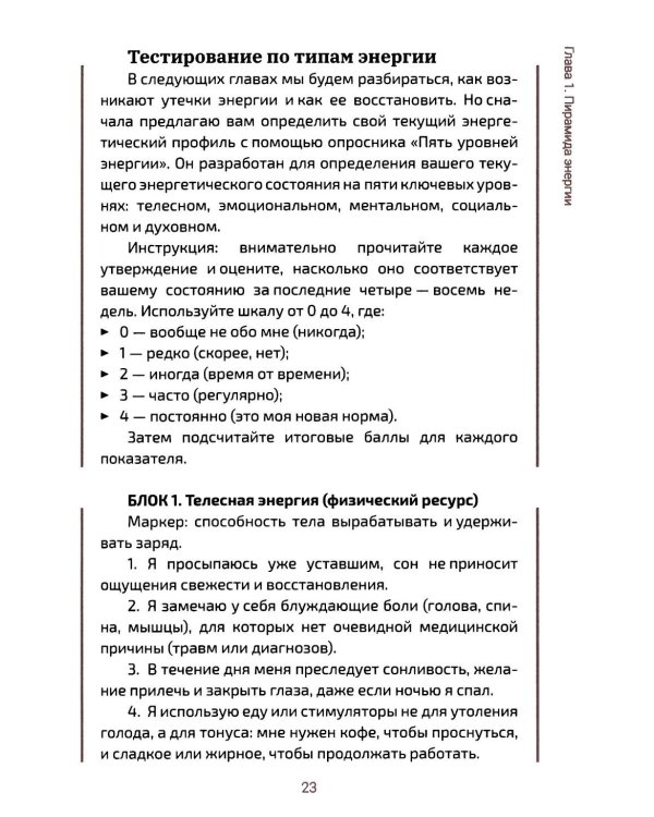 Власть энергии: как управлять своей жизненной силой