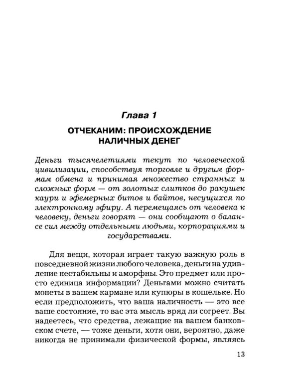 Дополнительное изображение книги «Мировые финансы»