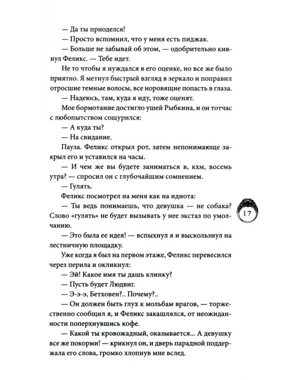 Стражи восемнадцати районов