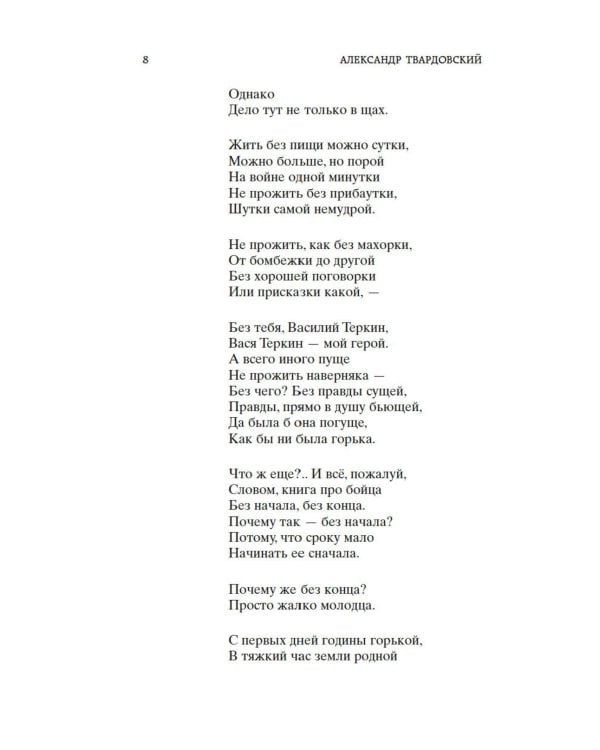 Дополнительное изображение книги «Василий Теркин: поэмы, стихотворения»