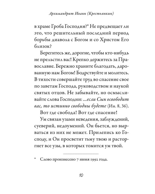 Об антихристе, печати и последних временах. 2-е изд