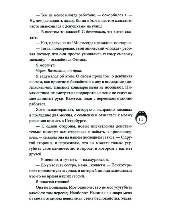 Стражи восемнадцати районов