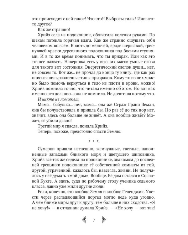 Дочь княжеская IV