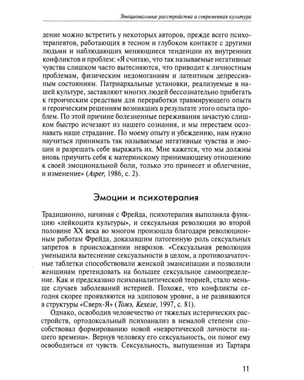 Психотерапевтические эссе нашего времени