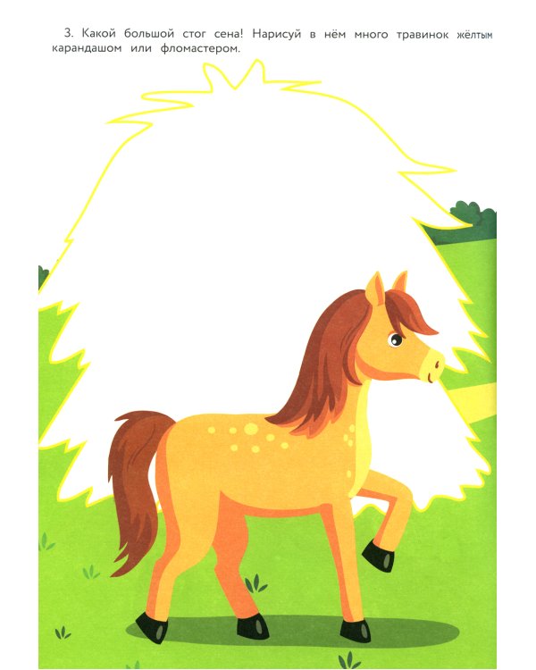 100 заданий для малышей. 3+