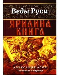 Ярилина книга