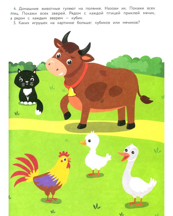 100 заданий для малышей. 3+