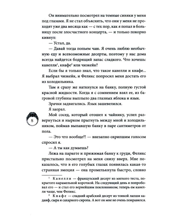 Стражи восемнадцати районов