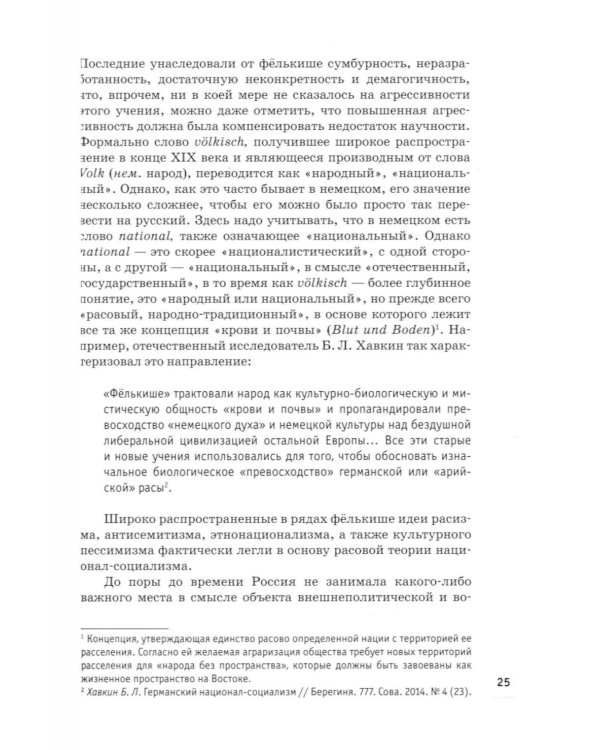 Барбаросса" вне стенограмм
