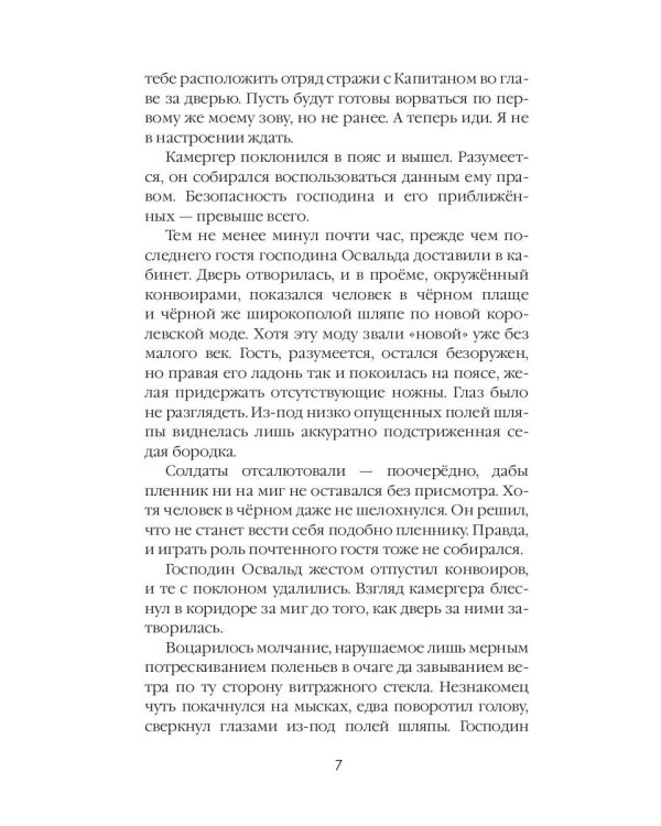 Пламя в Парусах. Кн. 1. Т. 1