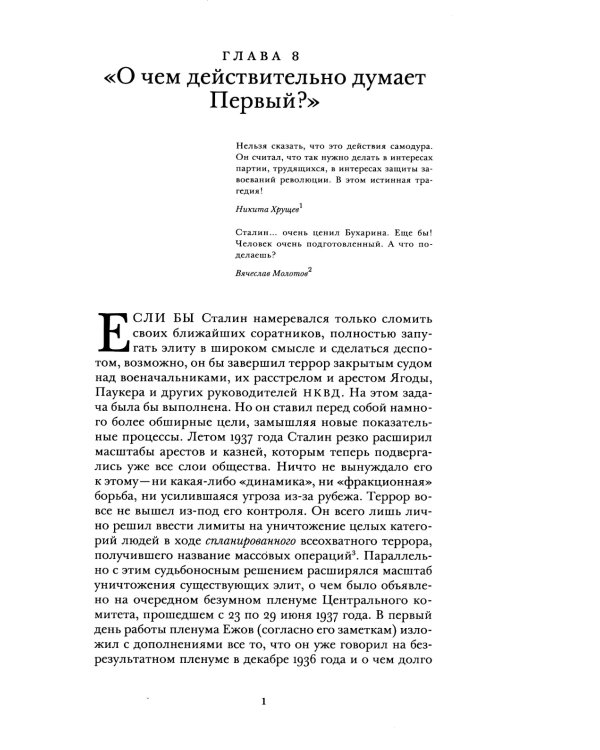 Сталин. В 3 т. Т. 2: В предчувствии Гитлера. 1929-1941. Кн. 1-2 (комплект)