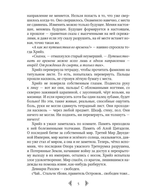 Дочь княжеская IV