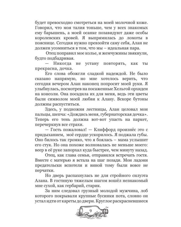 Дополнительное изображение книги «Сбежавшая невеста: курс на свободу»