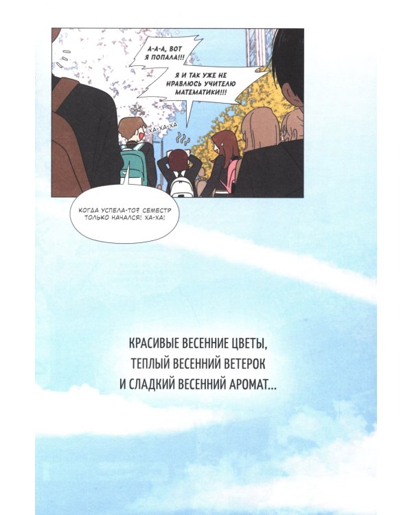 Расцвет молодости. Т. 1: графический роман