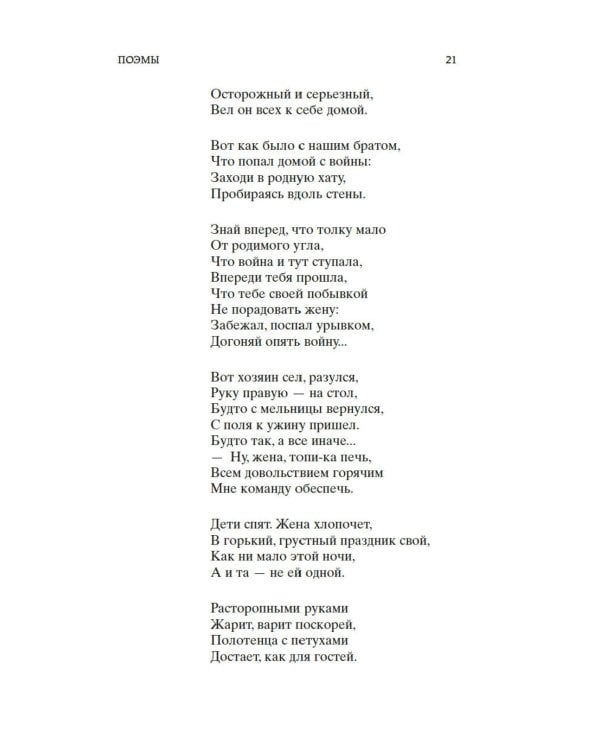 Дополнительное изображение книги «Василий Теркин: поэмы, стихотворения»